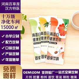 高蛋白奶茶固体饮料营养补充打破传统蛋白粉体验主打好喝又健康