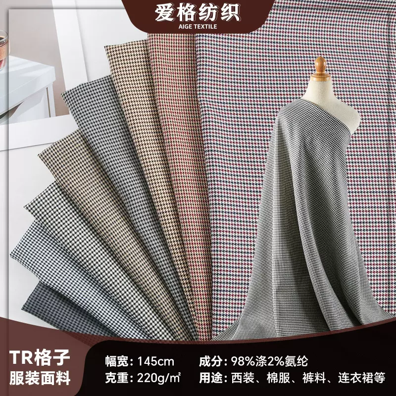 春夏色织小千鸟格TR格子面料 西装休闲服女装连衣裙JK制服布料