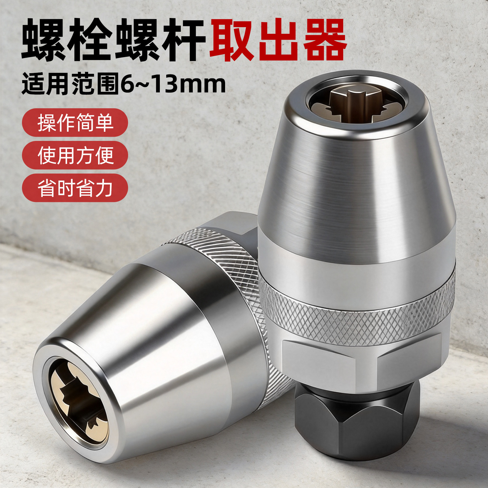 螺栓螺杆取出器滑头取断头破损螺丝螺母汽修圆柱销拆卸工具6-13mm