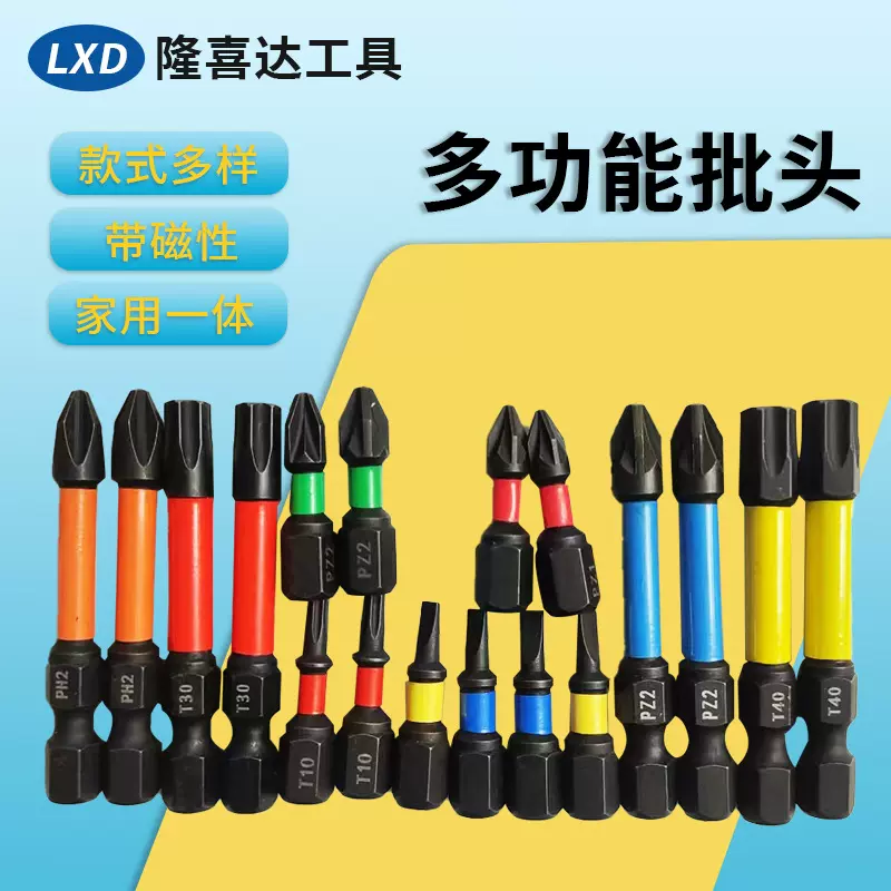 跨境多功能批头 超级批头够硬够强够扭力套装多功能