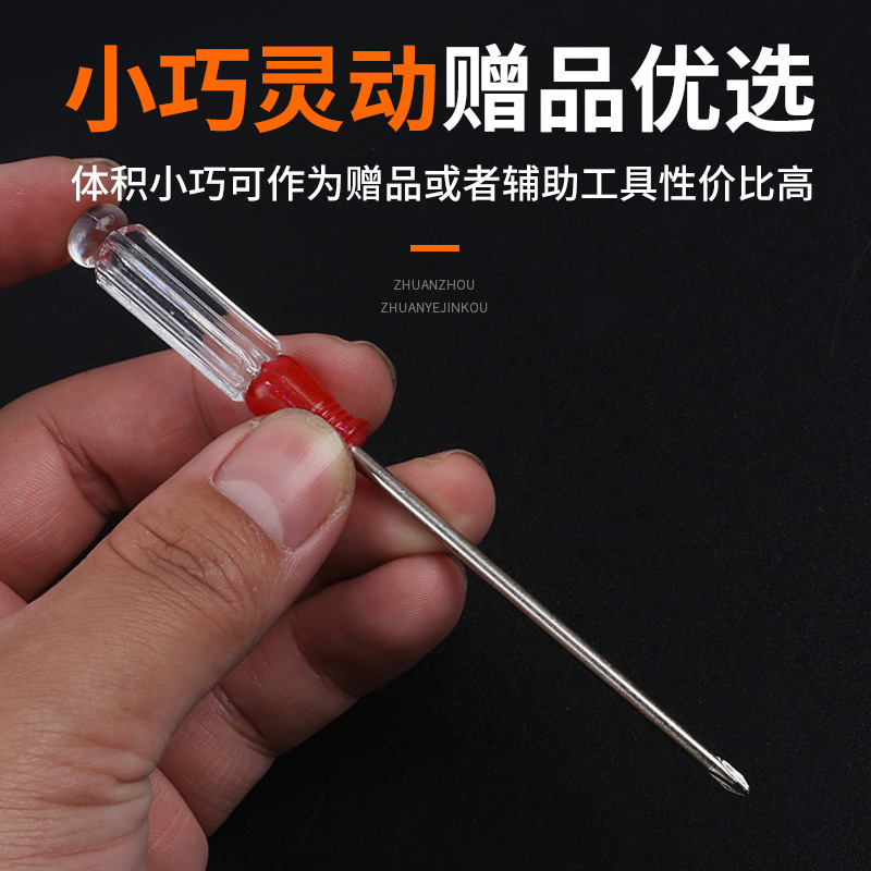 鑫顿 水晶透明改锥十字一字螺丝刀迷你缝纫机玩具拆卸3mm小起子