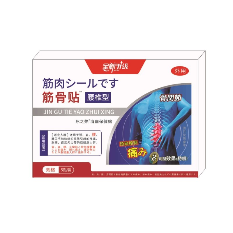 全新升级 冰之焰消痛贴 骨关节疼痛贴  厂家批发 现货立发|undefined