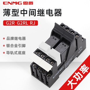 Enjue rail type G2RL-1-E thin relay 16A small electromagnetic relay G2RL-2 DC 24Vdc