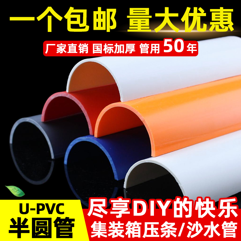 PVC管U型排水管50半圆U型槽沙水游戏管75下水管110塑料圆管分两片