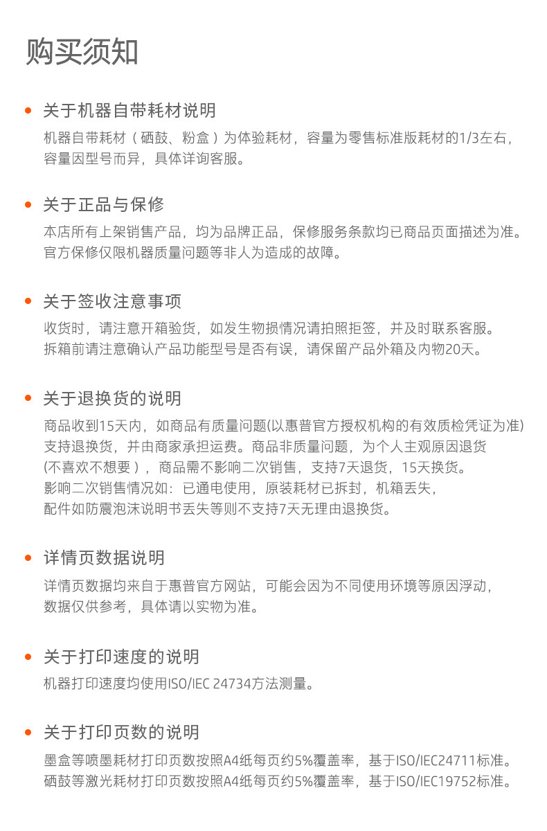 购买须知