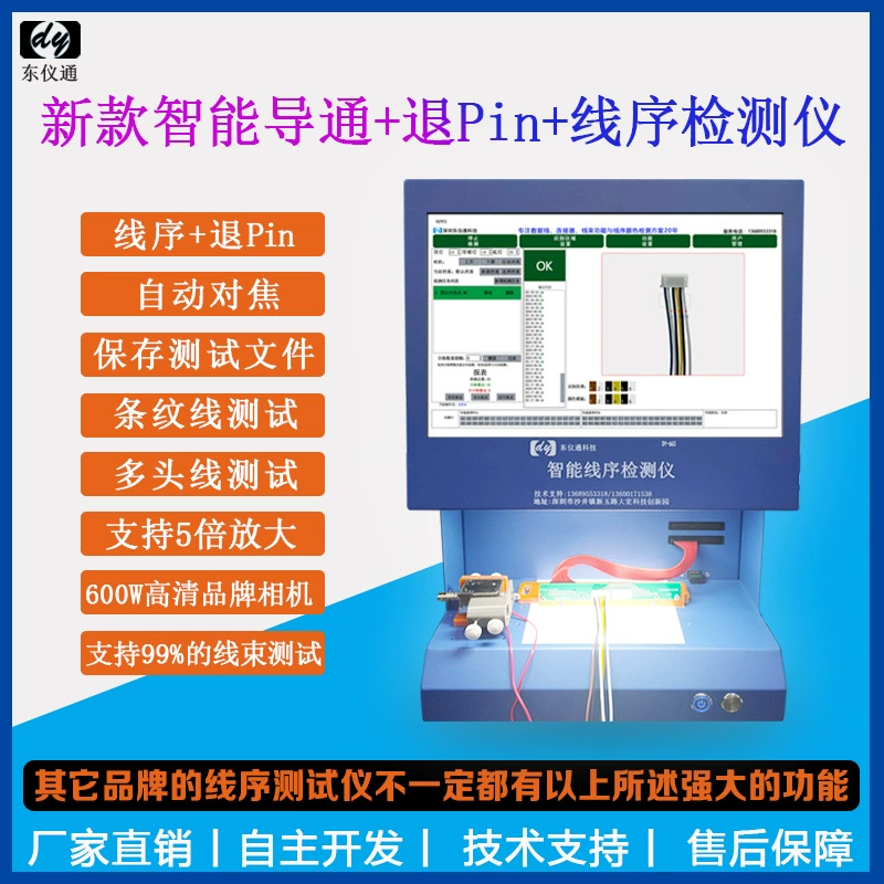 Dongyitong DY663 Интеллектуальный тестер последовательности линий поддерживает вывод жгута проводов в цвете ПЗС визуальное обнаружение