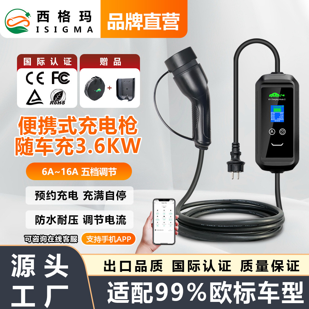 电动汽车3.6kw充电枪交流单相家用充电枪便携式充电枪