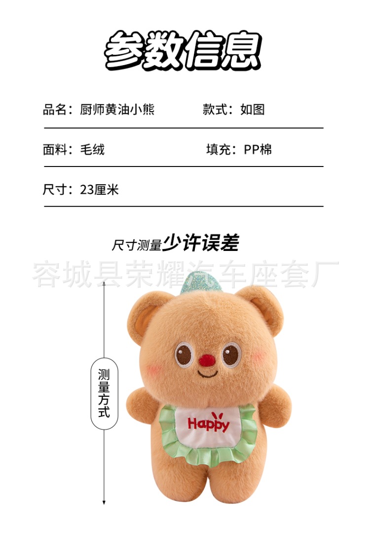 厨师黄油小熊 (3)