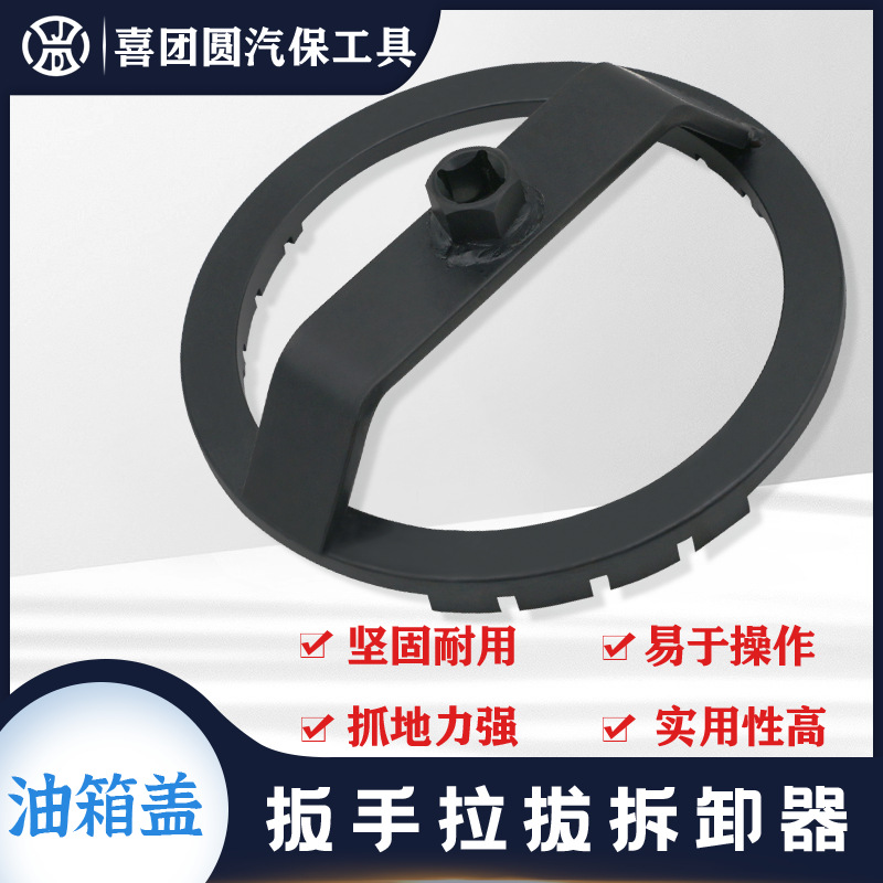 油箱盖扳手燃油泵扳手 汽油泵扳手汽保工具适用于丰田雷克萨斯