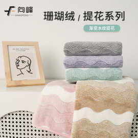 向峰新款珊瑚绒水波纹渐变色吸水毛巾家用成人柔软洗脸巾面巾批发