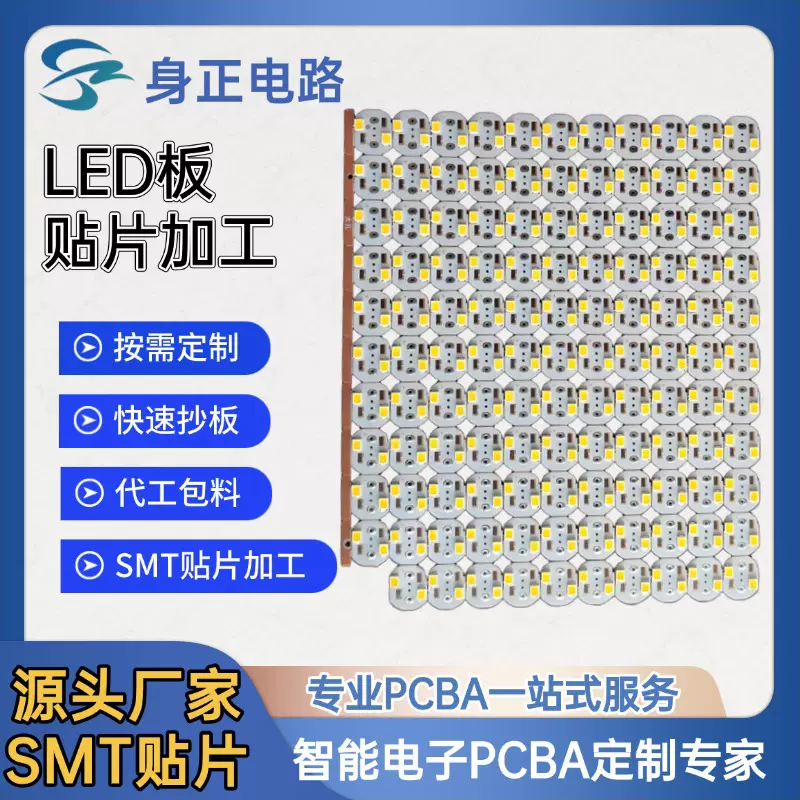 长尺寸LED贴片高精度SMT加工组装深圳专业PCBA生产工厂
