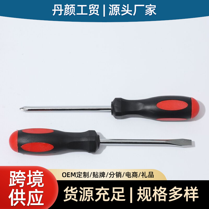 按摩柄一字起子十字螺丝刀改锥起子磁性螺丝刀批发