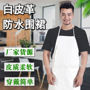 Factory wholesale spot lengthened white leather pu apron oil-proof waterproof Food Factory Kitchen new leather waist