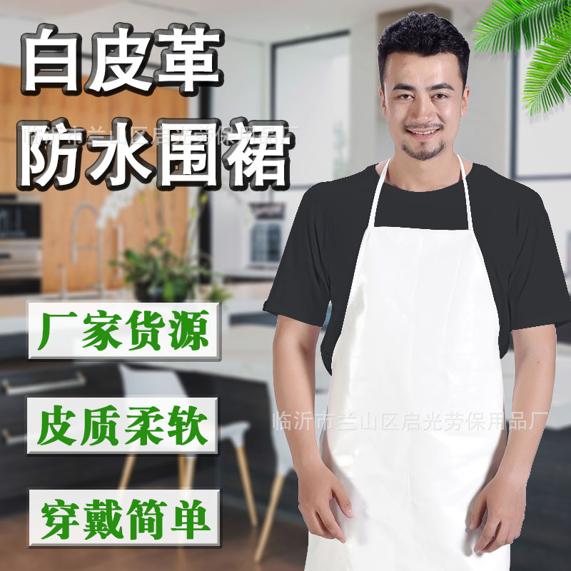 Manufacturer Wholesale In-Stock Extended White Leather Pu Apron, Oil-Proof and Waterproof, Suitable for Food Factory Kitchen, Extended Waterproof Apron