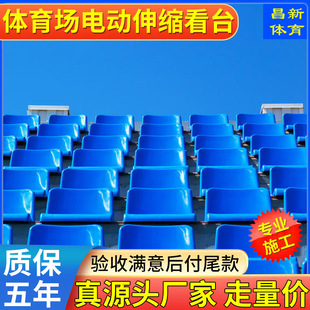 Indoor and outdoor fixed manual electric telescopic stand basketball court gymnasium mobile activity blow molding seat auditorium chair