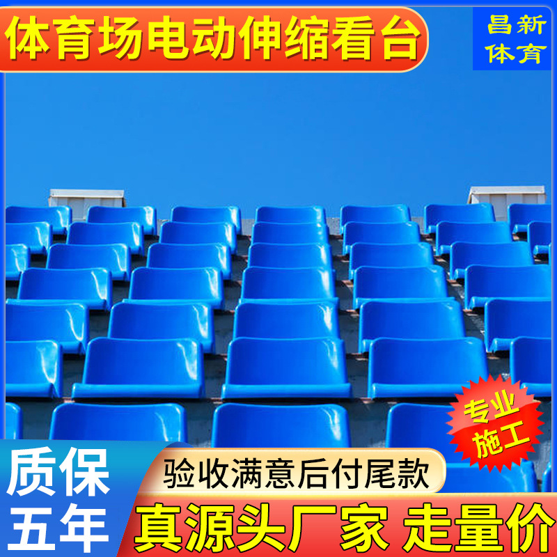 室内外固定手动电动伸缩看台篮球场体育馆移动活动吹塑座椅礼堂椅