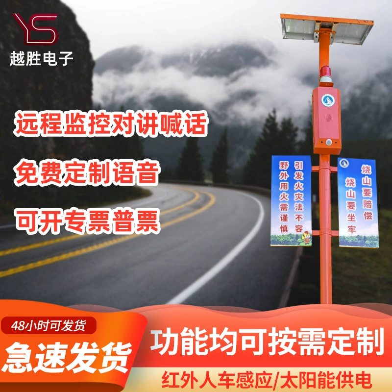 Индивидуальные лесные пожары на открытом воздухе голосовое напоминание Солнечный пропагандистский полюс звук и свет инфракрасный датчик голосовой Полюс
