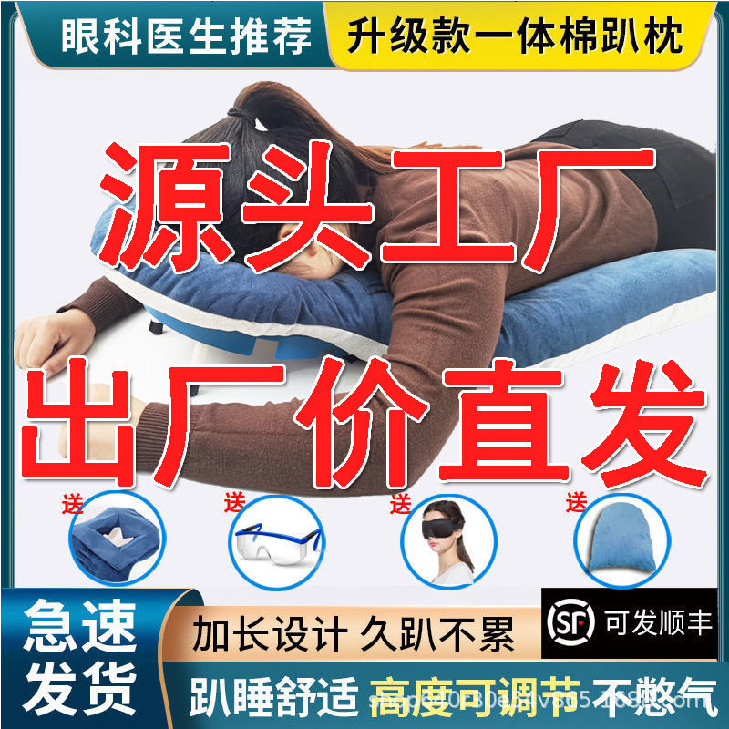 【厂家直销】眼科趴枕视网膜术后专用趴枕网脱玻切俯卧位趴睡枕