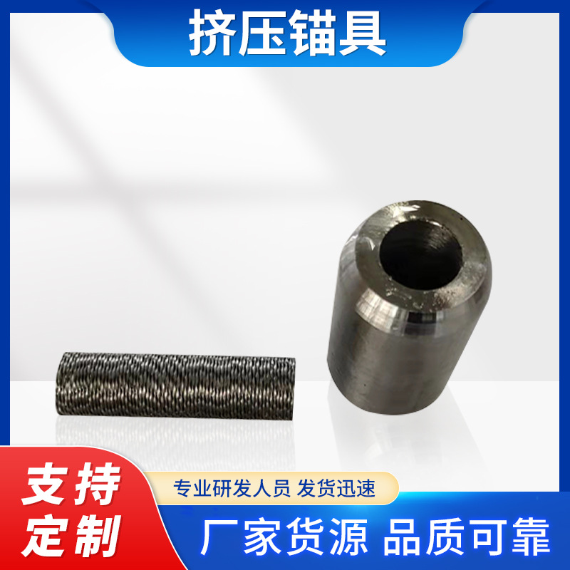 现货钢丝线压套桥梁锚具 挤压套锚固头基张拉挤压力厂家直供P型锚