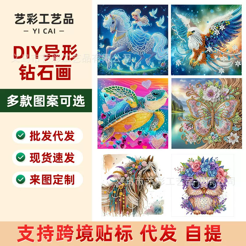 跨境异形钻石画无框手工DIY高颜值现货速发家庭装饰批发钻石画