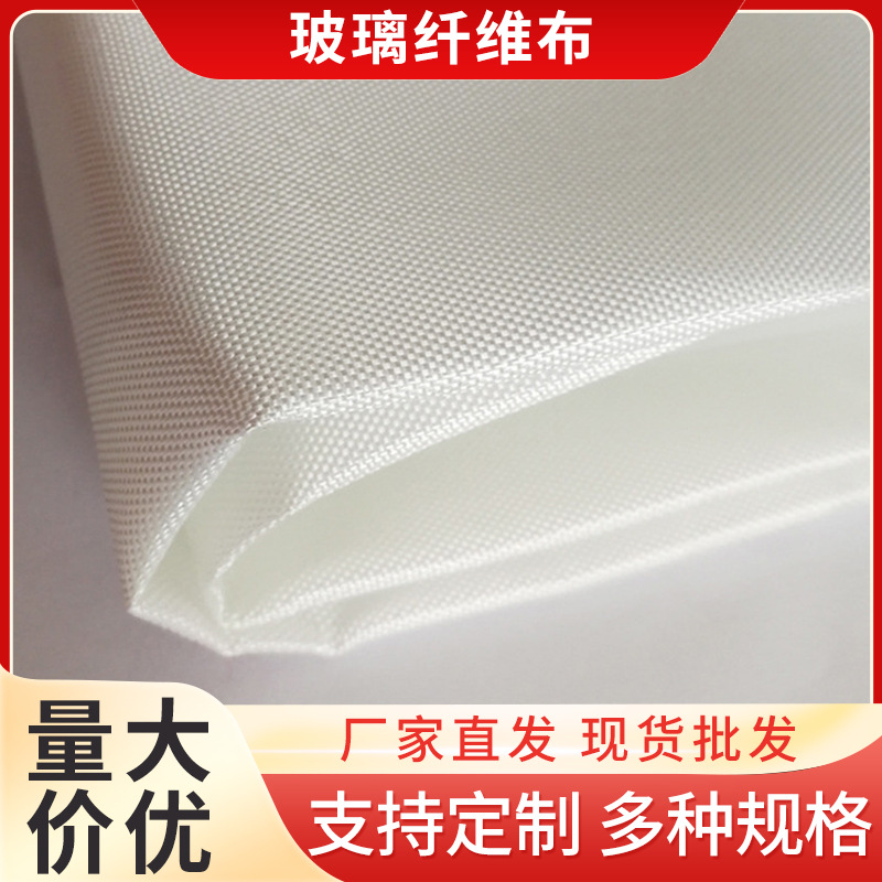 厂家批发供应冲浪板用玻璃纤维布 无碱玻璃纤维布 隔热防火玻纤布
