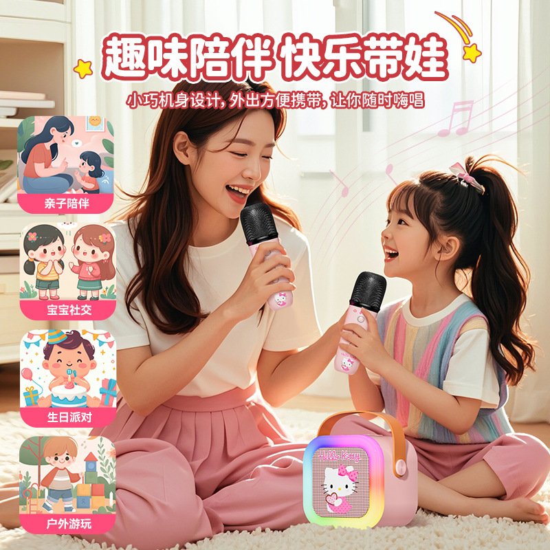 三丽鸥正版智能蓝牙音响麦克风一体套装家用便携无线儿童小型音箱|undefined