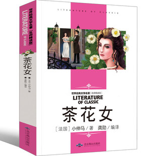 Camellia Woman Books Original Authentic Book Classic World Masterpiece Chinese Version Original Student Unabridged Long Novel