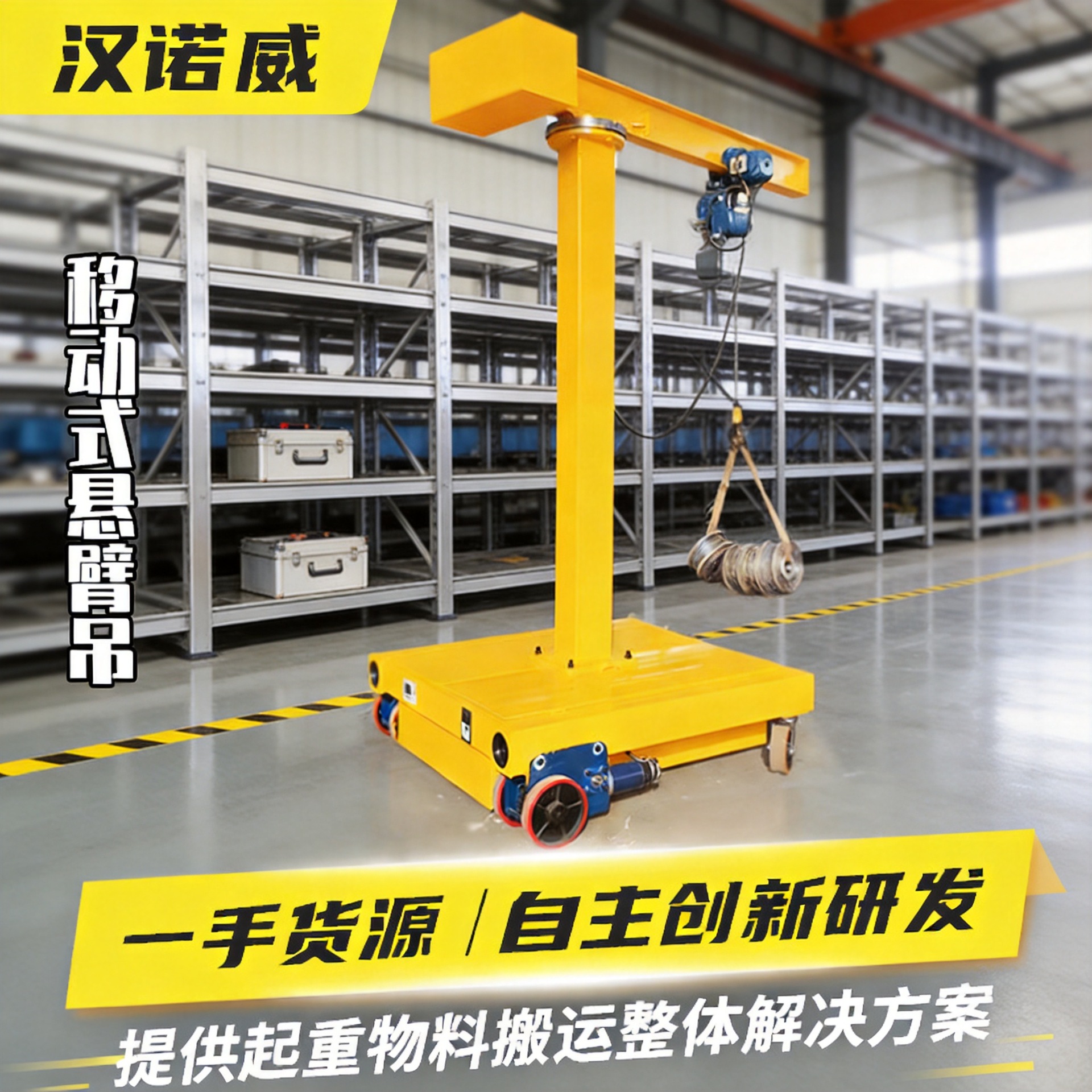 移动式悬臂吊灵活移动旋臂吊车间加工短距离工位吊装3t电动悬臂吊