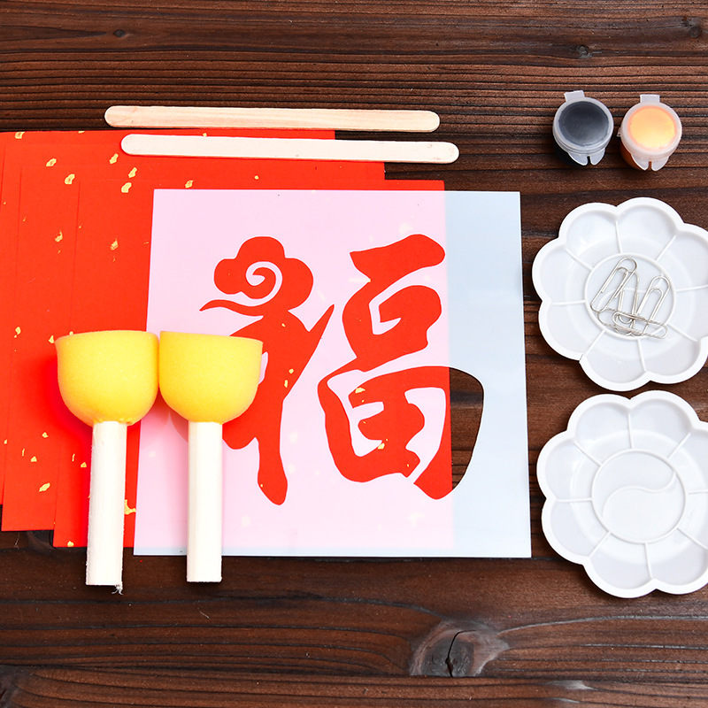 手工diy镂空年画拓印版福字贴新年儿童幼儿园亲子元旦暖场材料包|undefined