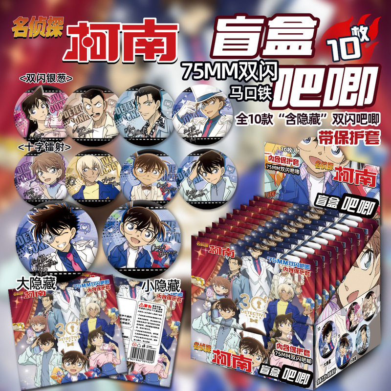 Detective Conan Merchandise Blind Box 75mm Double Flash Badge Kudo Shinichi Kaitou Kid Mori Ran Gouzi