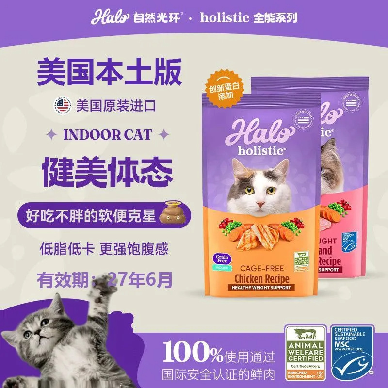 Natural Halo Upgraded Version Halo Chicken, Fish, and Fresh Meat Adult Cat All-Purpose Wellness Series 10 Lbs
