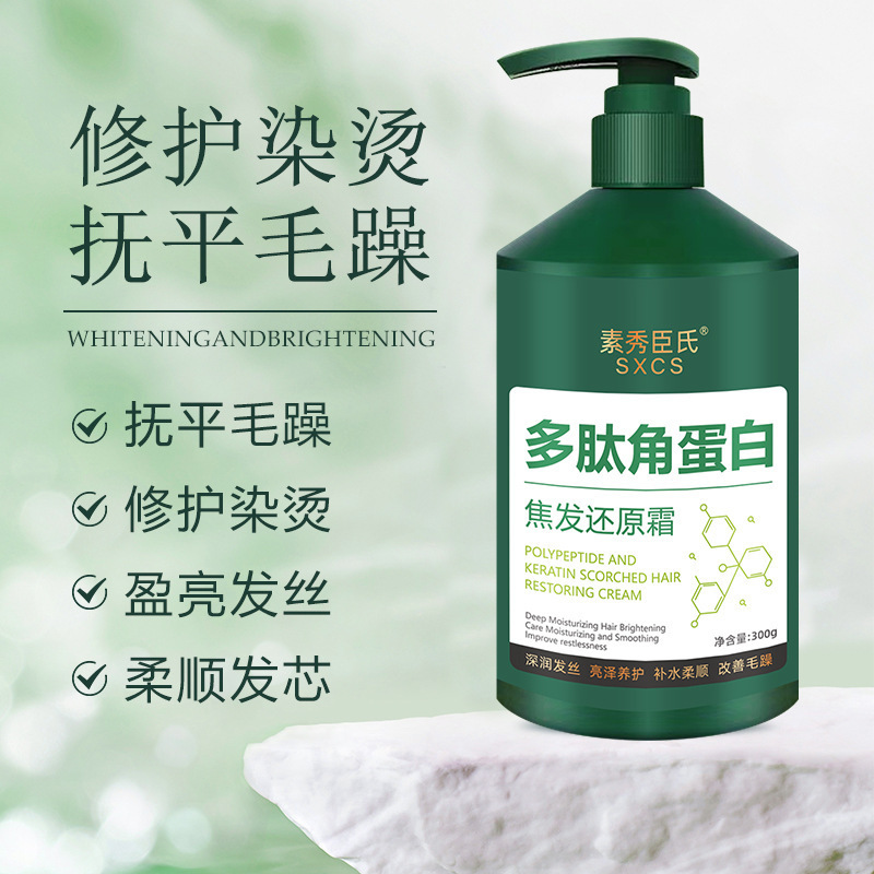 多肽角蛋白焦发还原霜300g柔顺滋养发丝烫染受损护理护发素护发膜|undefined