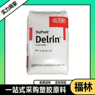 POM DuPont 100P 500P homopolymeric 900P polyoxymethylene raw material gear wear-resistant high rigidity