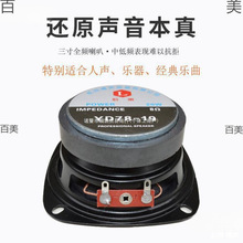 3寸4寸5寸6寸全频喇叭四寸扬声器广播音柱音箱喇叭中音准高麦太保