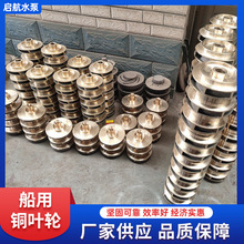 离心泵铸铜叶轮 厂家加工金属不锈钢黄铜叶轮泵配件轴套泵轴