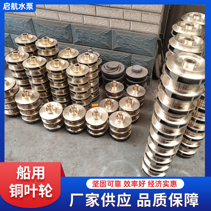 离心泵铸铜叶轮 厂家加工金属不锈钢黄铜叶轮泵配件轴套泵轴
