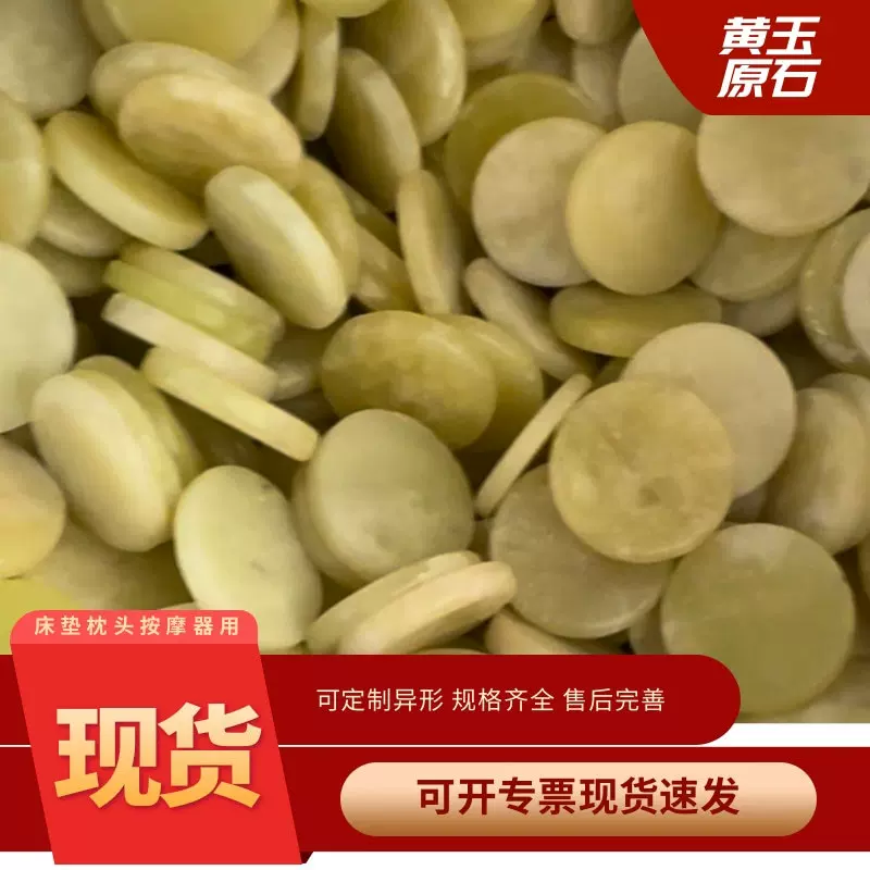 现货玉石磁疗片保健养生器件玉石垫片