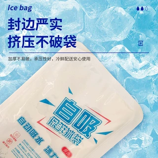 一次性自吸水冰袋保鲜冷藏快递运输免注水重复使用冰包自吸冰袋