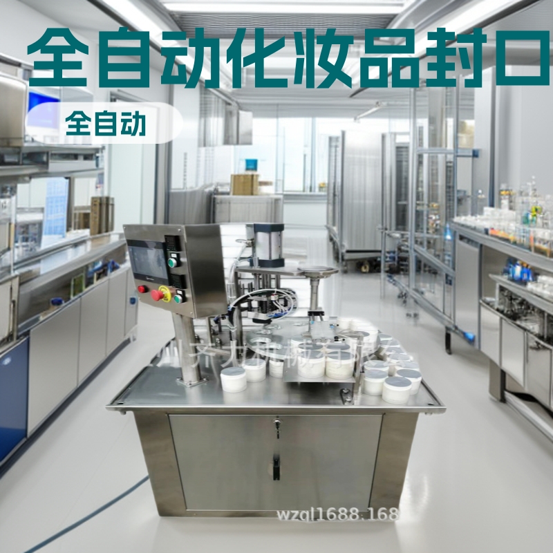 瓶装化妆品自动封口机 面霜护手霜包装设备 源头工厂 实力商家