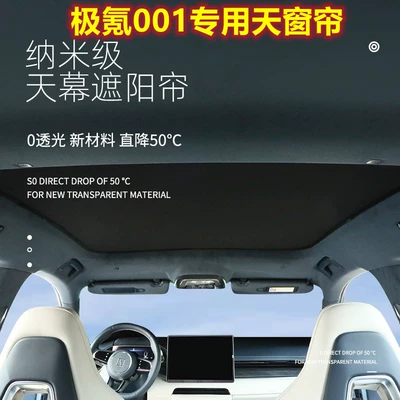 Applicable to polar Krypton 001 skylight canopy retractable sunshade roof sunshade net zeekr modification accessories sunshade