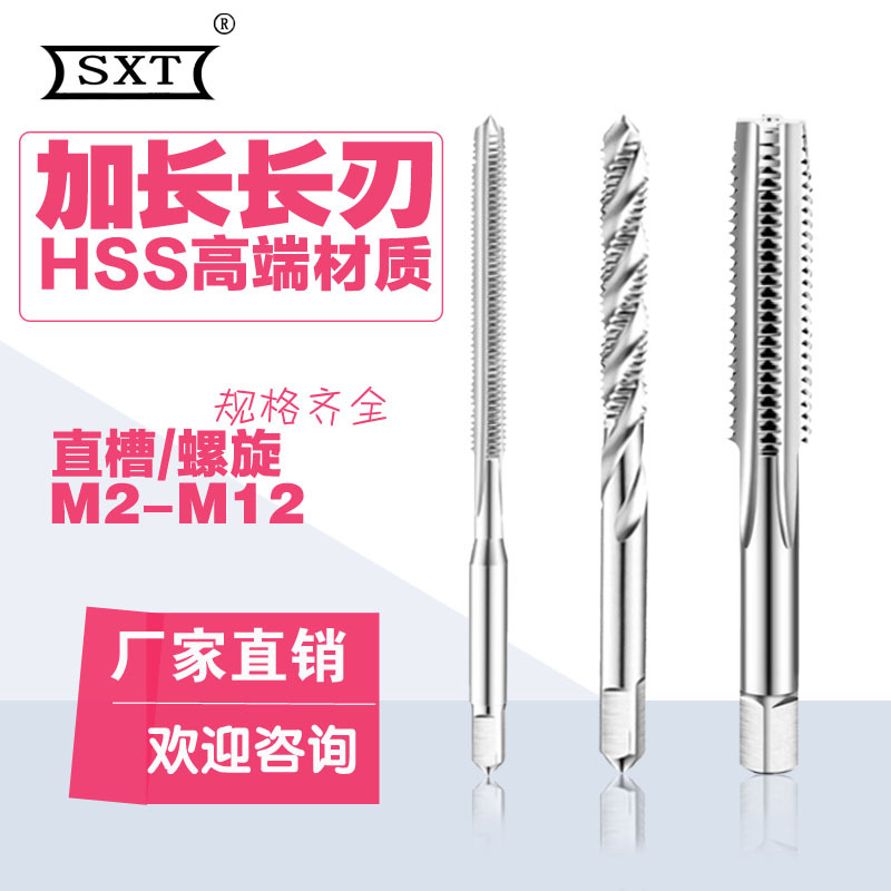 加长长刃丝锥螺旋直槽通孔丝攻盲M3M4M5M6M8M10M12M16M20刃长50mm