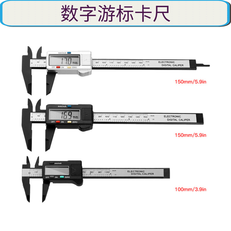 电子显数游标卡尺数字游标卡尺 0-150mm高强度塑料卡尺测量工具