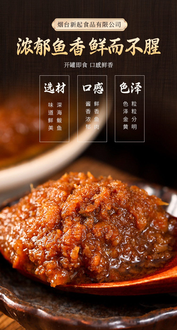 鲅鱼酱_07.jpg