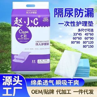 Zhao Xiao C Maternity Care Adult Diaper Pad Special Disposable Diaper Large Mattress Pad Adult Care Pad