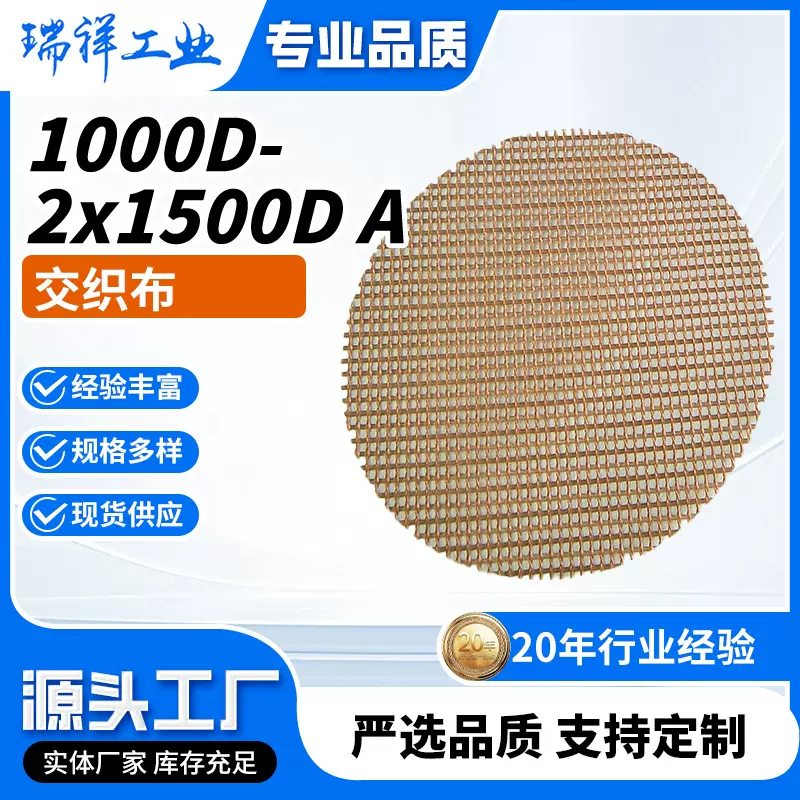 1000D-2x1500D A型交织布 涤纶网格布尼龙FDY工业拉伸丝网格布