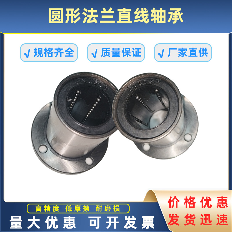直线轴承带座圆法兰LMF6 8 10 12 13 16 20 25 30 35 40 50 60UU