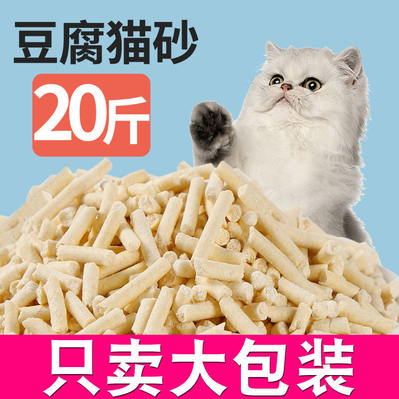 豆腐猫砂10公斤20斤装大袋猫砂10斤40斤豆腐砂渣除臭特价猫咪用品