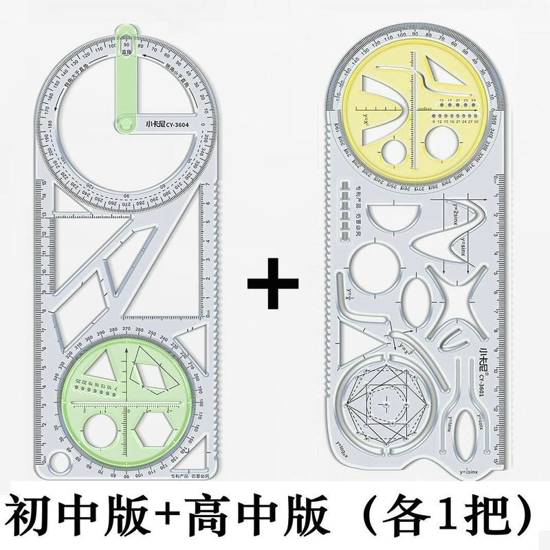 多功能尺子小学生专用初中生几何图形绘画尺三角尺套装制绘图格尺|undefined