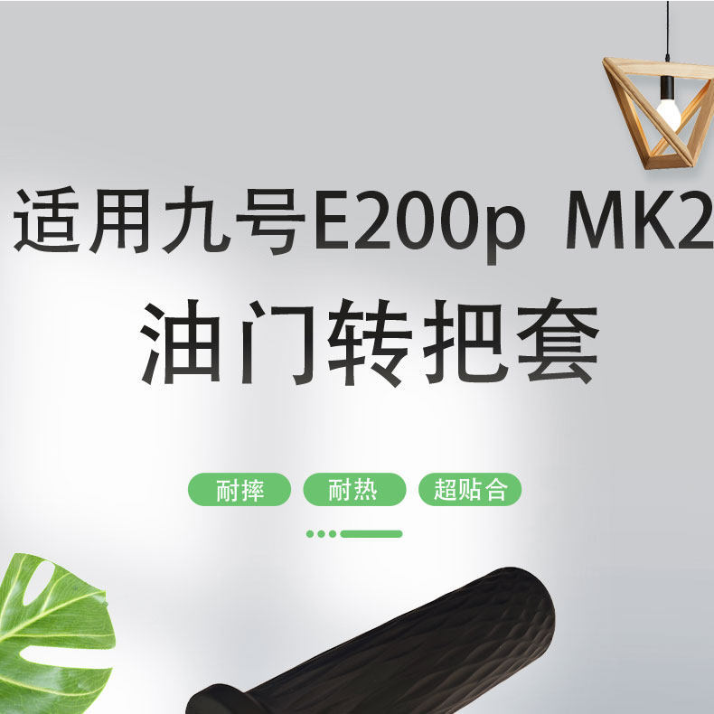 Suitable for Ninebot E200P Mk2 Throttle Grip Cover, Thickened Electric Scooter Handlebar Rubber Cover, Anti-Slip Handlebar Protective Cover