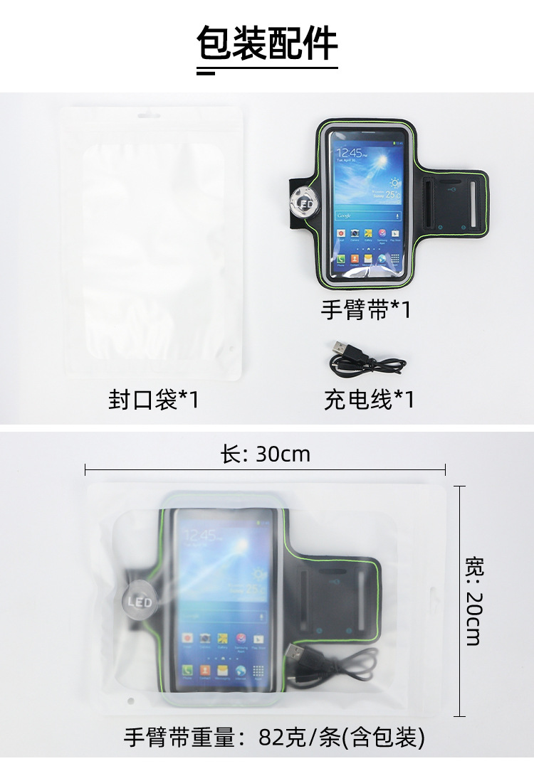 LED艺术绳绣手机臂带